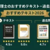 ビル管理士試験おすすめテキスト・過去問題集の選び方【2026年版】