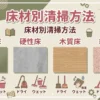 【ビル管理士・清掃】床材別清掃方法（弾性床・硬性床・木質床・繊維床の特徴と管理）